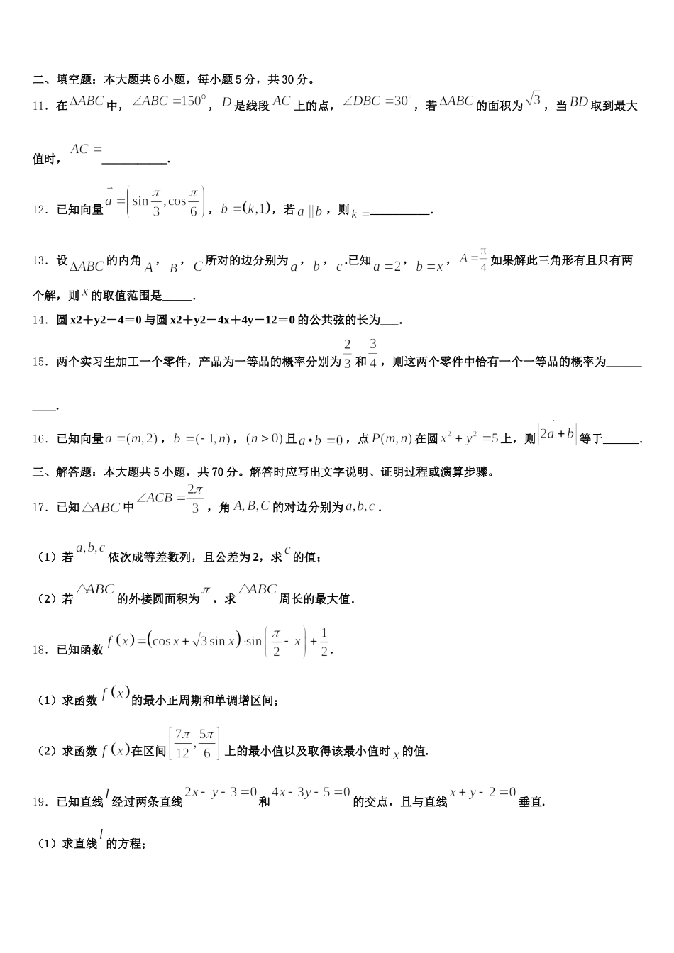 广东省佛山一中，石门中学，顺德一中，国华纪中2025年数学高一第二学期期末学业质量监测试题含解析_第3页