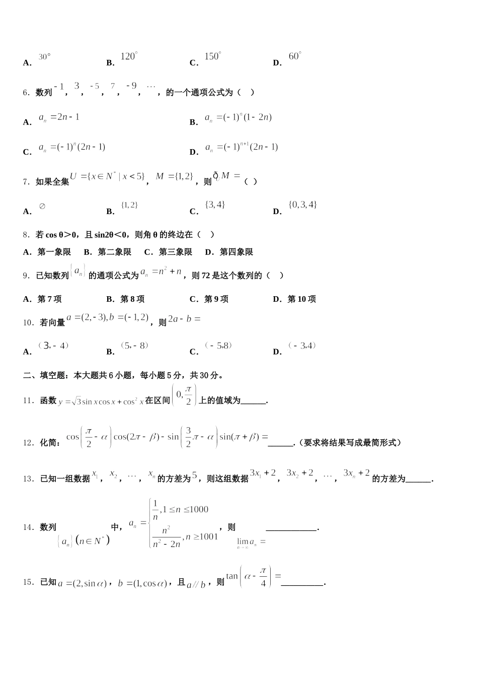 2025届广东省深圳实验学校高一数学第二学期期末调研试题含解析_第2页
