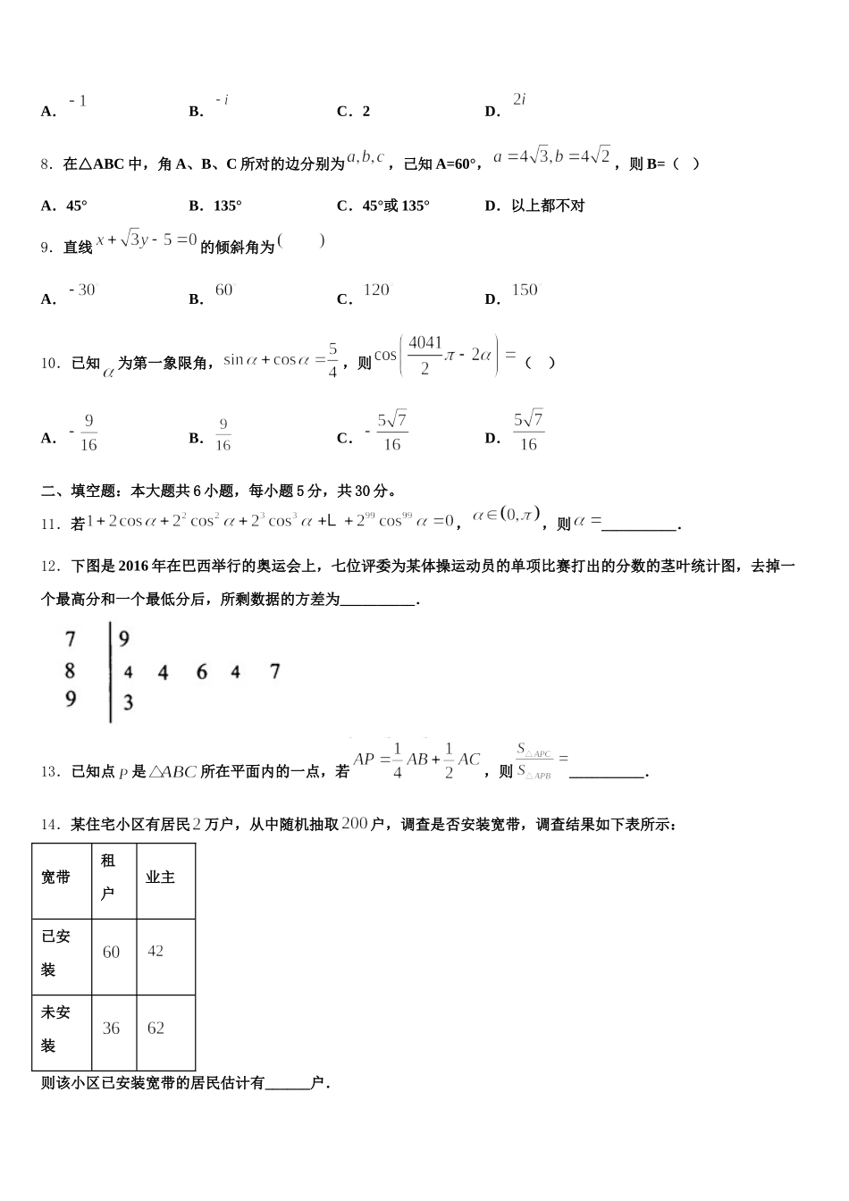 2025年广东省颜锡祺中学数学高一下期末质量检测试题含解析_第2页