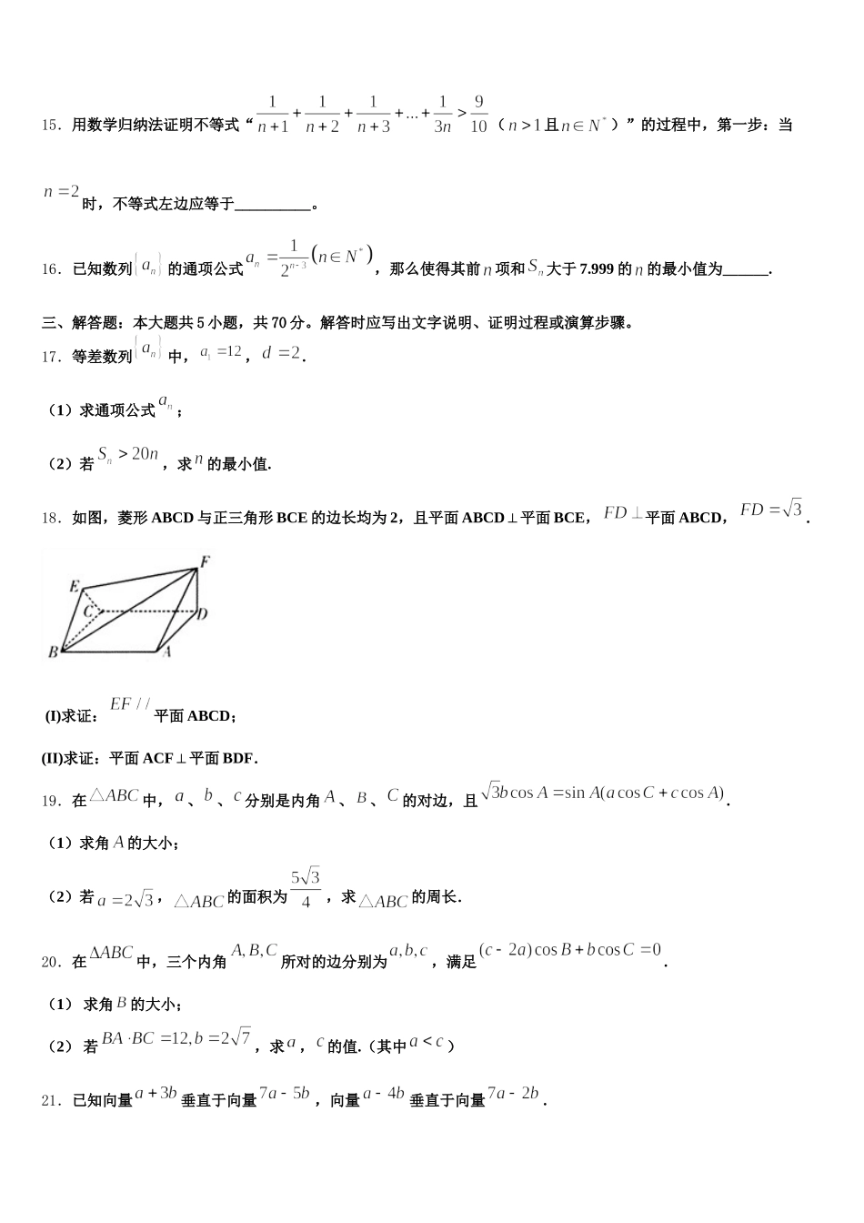 2025年广东省颜锡祺中学数学高一下期末质量检测试题含解析_第3页