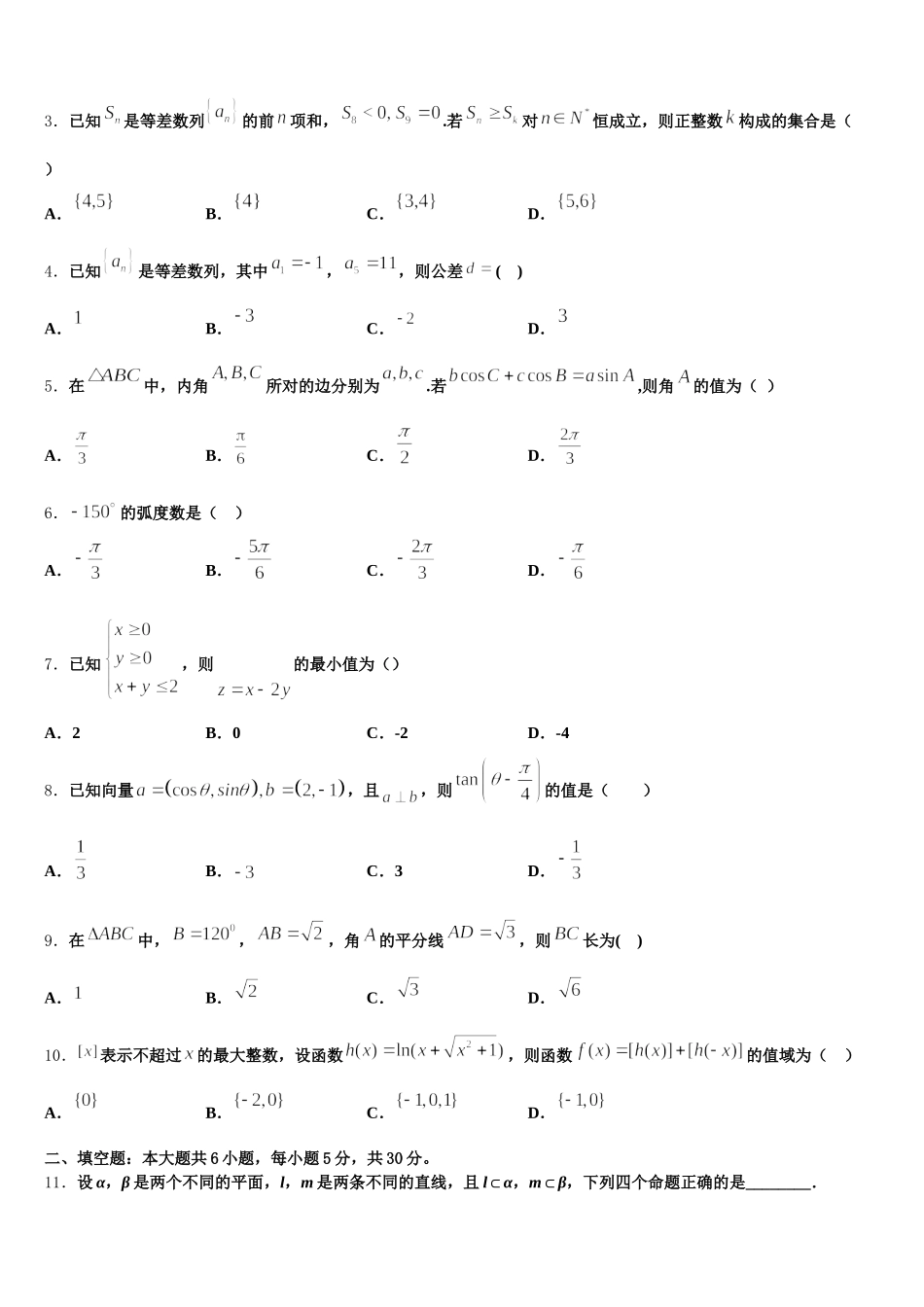 2024-2025学年广东省梅州市五华县数学高一第二学期期末综合测试试题含解析_第2页