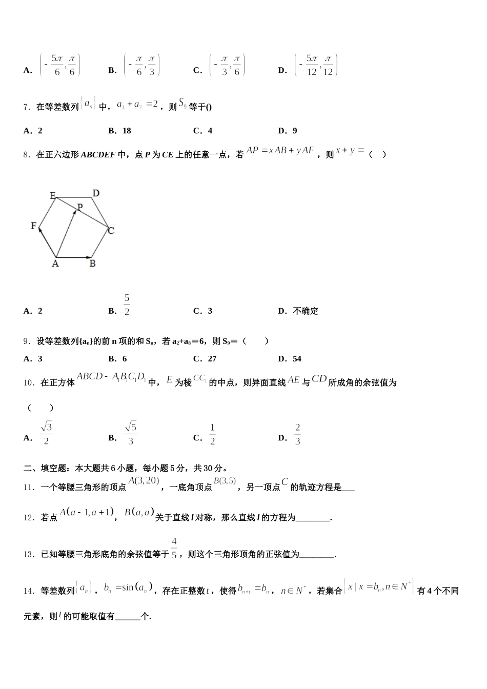 广东省深圳市高级中学2025届数学高一下期末调研试题含解析_第2页