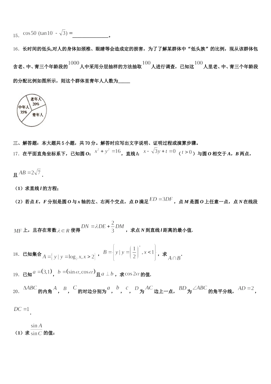 广东省深圳市高级中学2025届数学高一下期末调研试题含解析_第3页