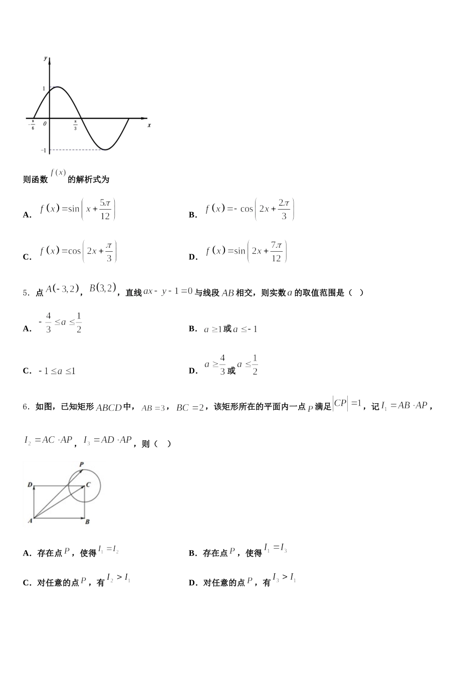 广东深圳华师附中2025年高一下数学期末监测试题含解析_第2页