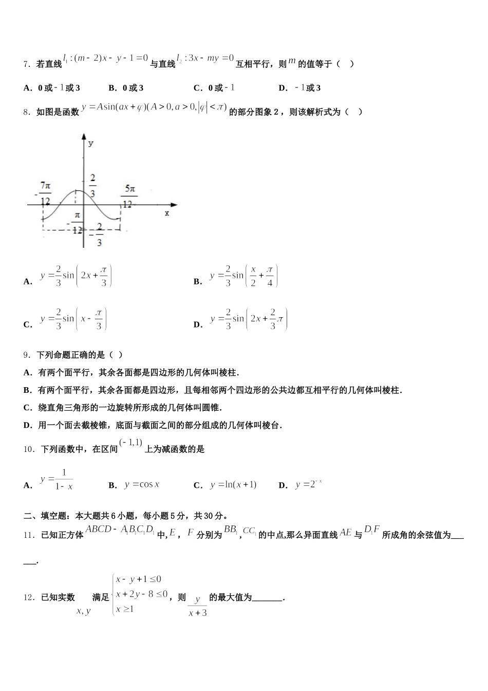 广东深圳华师附中2025年高一下数学期末监测试题含解析_第3页