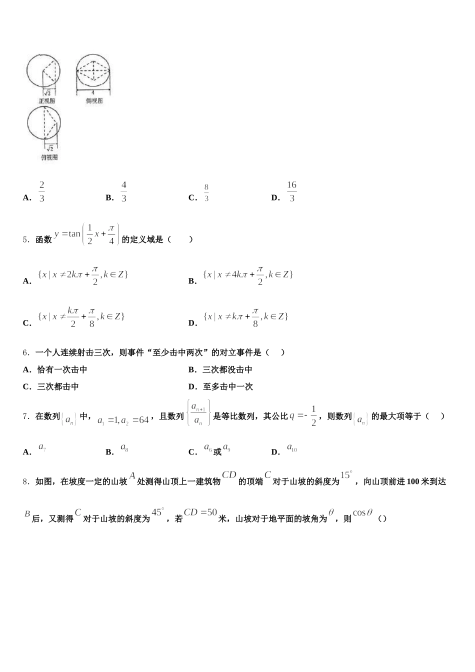 2025届广东省揭阳市第一中学数学高一第二学期期末考试模拟试题含解析_第2页