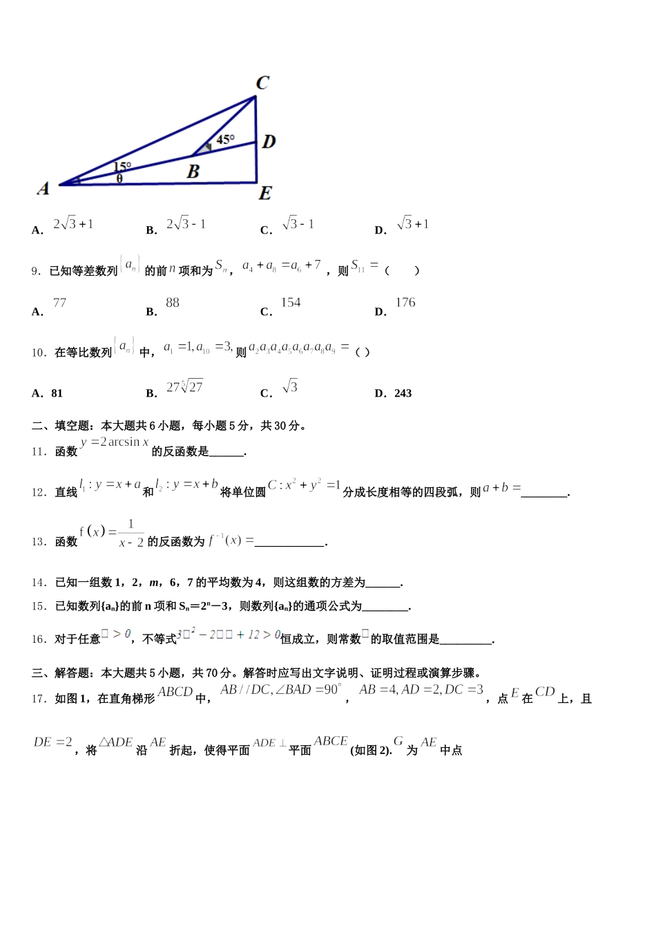 2025届广东省揭阳市第一中学数学高一第二学期期末考试模拟试题含解析_第3页