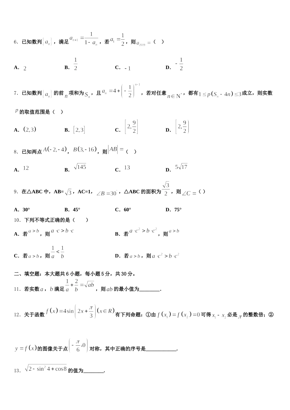 2025届广东省广州市白云区广州外国语学校高一数学第二学期期末统考试题含解析_第2页