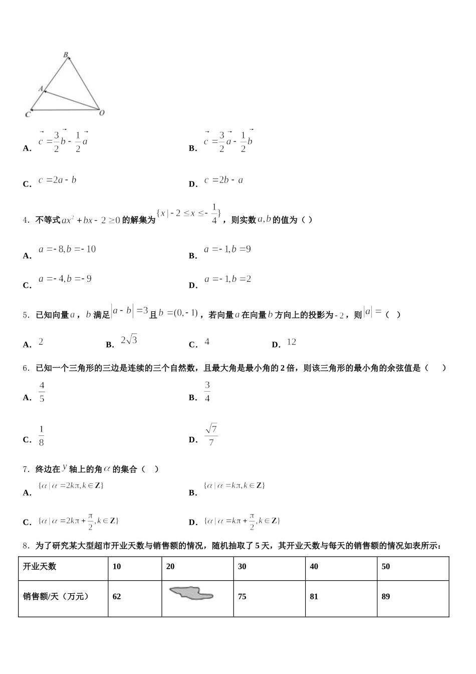 2024-2025学年广东省普宁市第一中学数学高一下期末预测试题含解析_第2页