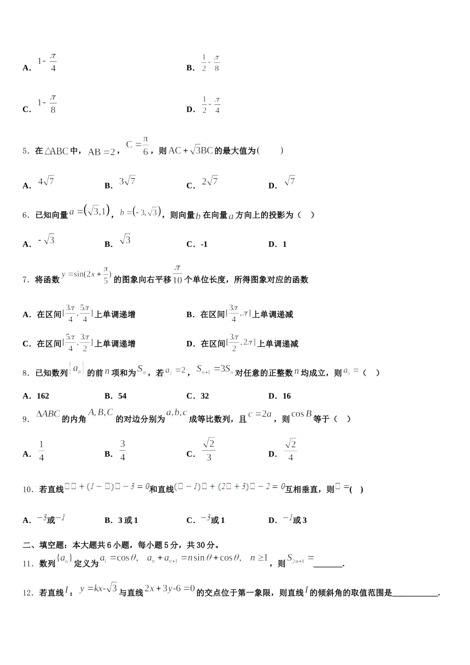 广东惠州光正实验学校2025年数学高一第二学期期末监测试题含解析_第2页
