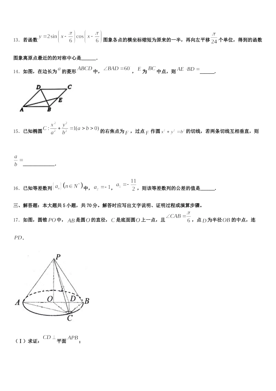 广东惠州光正实验学校2025年数学高一第二学期期末监测试题含解析_第3页