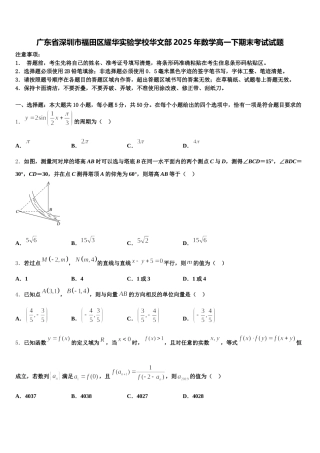 广东省深圳市福田区耀华实验学校华文部2025年数学高一下期末考试试题含解析