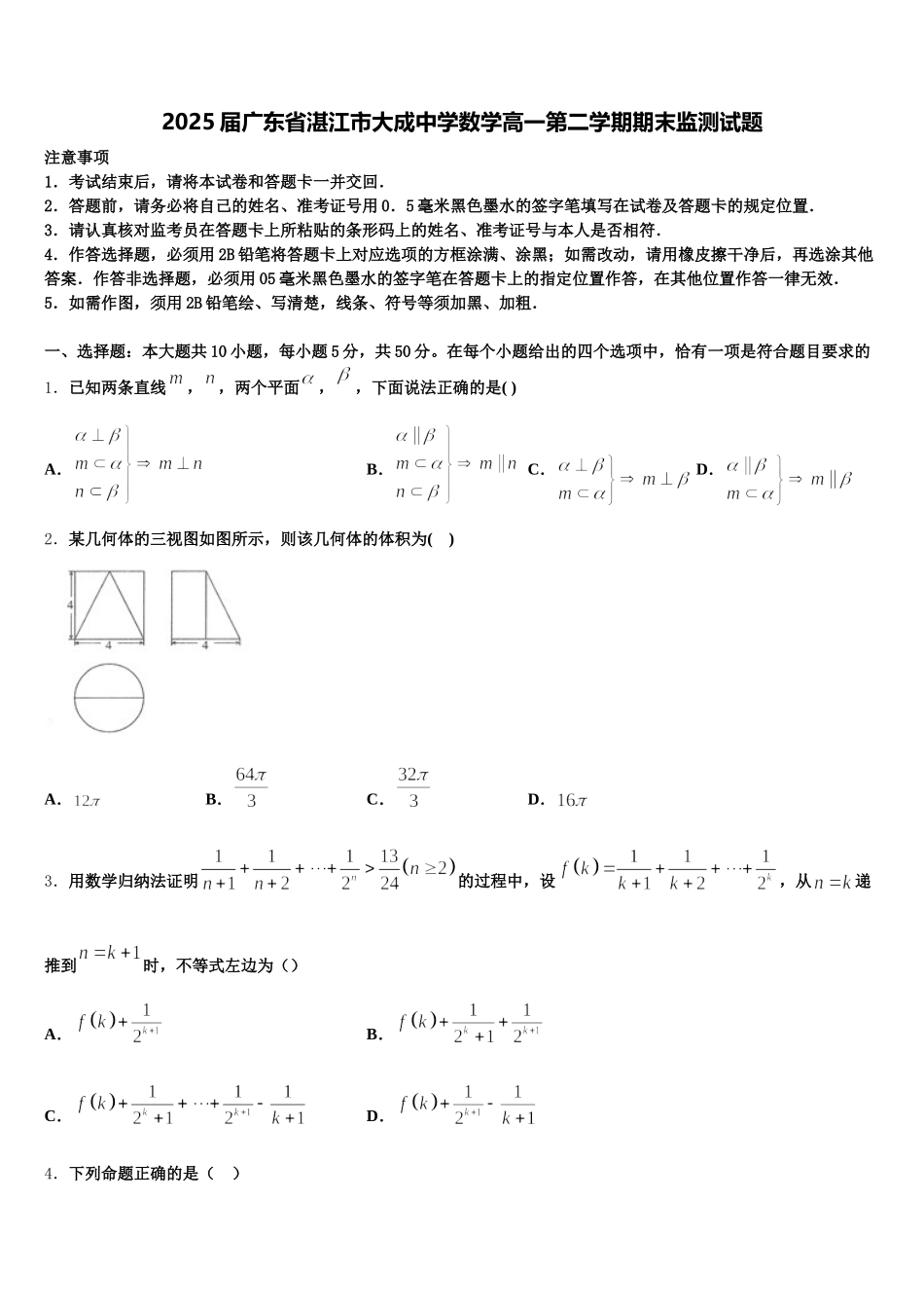 2025届广东省湛江市大成中学数学高一第二学期期末监测试题含解析_第1页