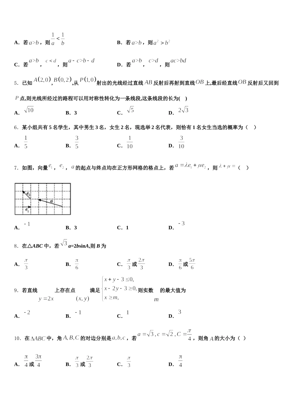 2025届广东省湛江市大成中学数学高一第二学期期末监测试题含解析_第2页