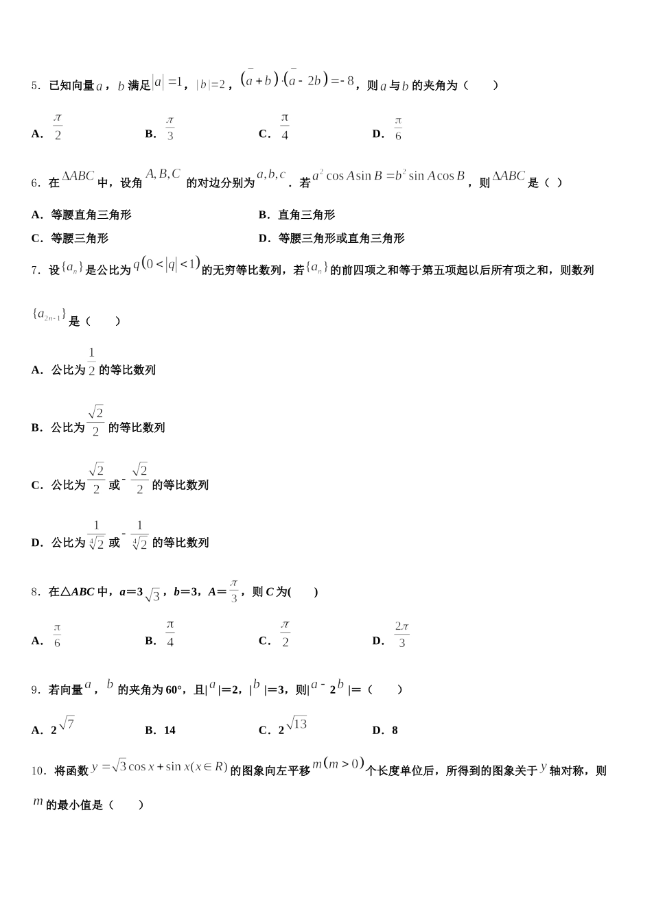广东省汕头市潮南区峡晖中学2025届高一下数学期末经典模拟试题含解析_第2页