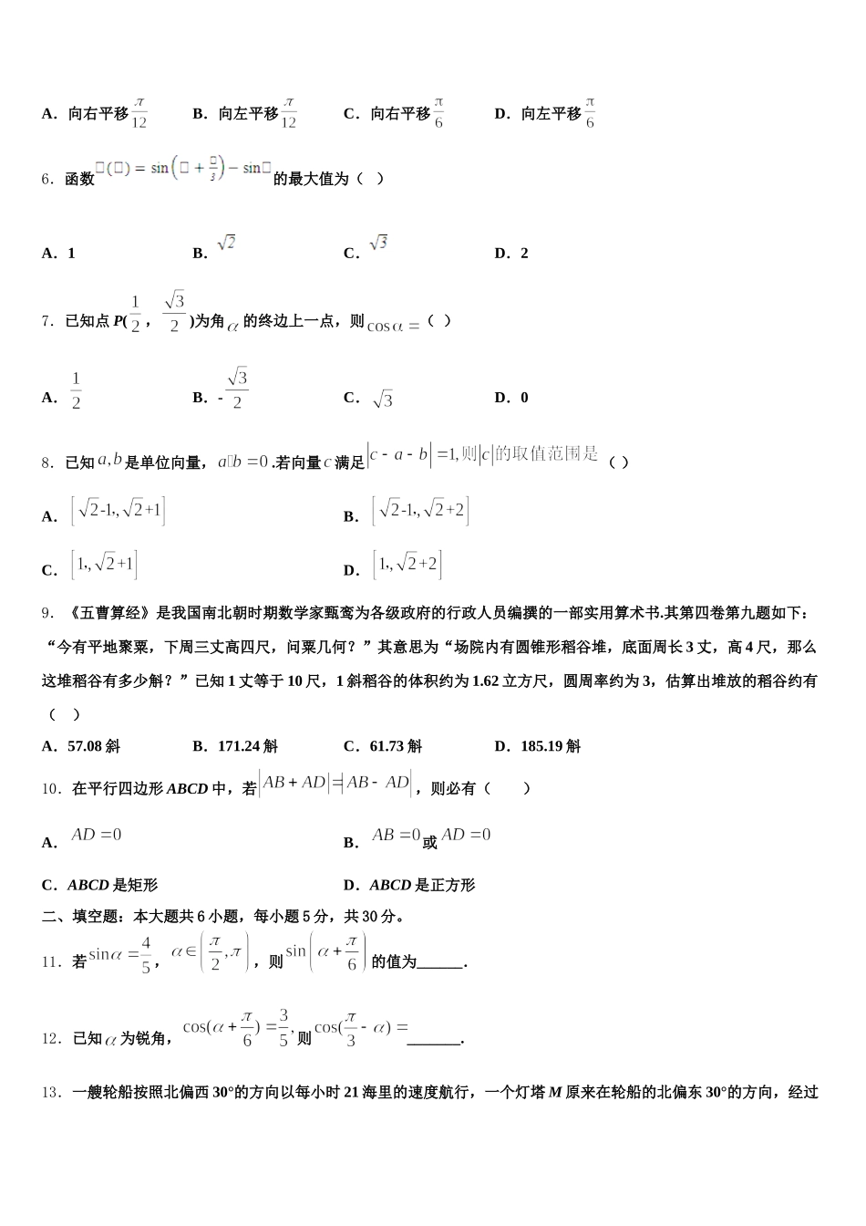 广东省中山市纪念中学2024-2025学年数学高一第二学期期末质量检测试题含解析_第2页