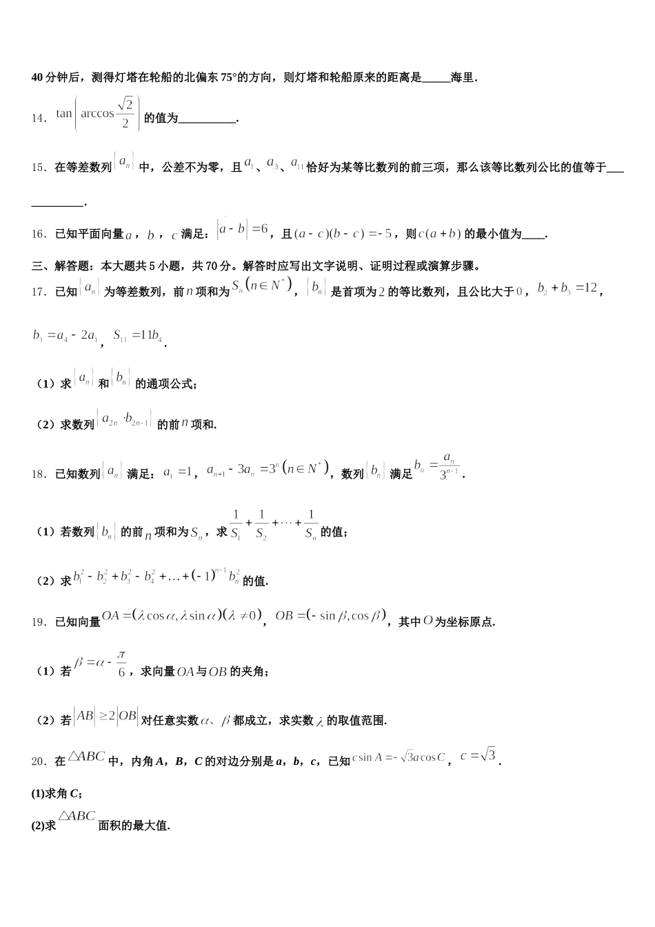 广东省中山市纪念中学2024-2025学年数学高一第二学期期末质量检测试题含解析_第3页