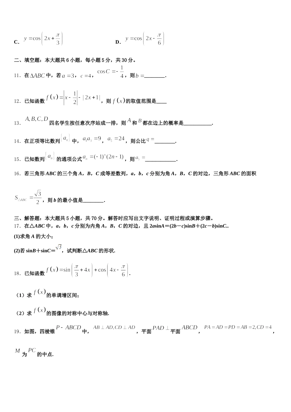 2025年广东省佛山市莘村中学数学高一下期末复习检测模拟试题含解析_第3页