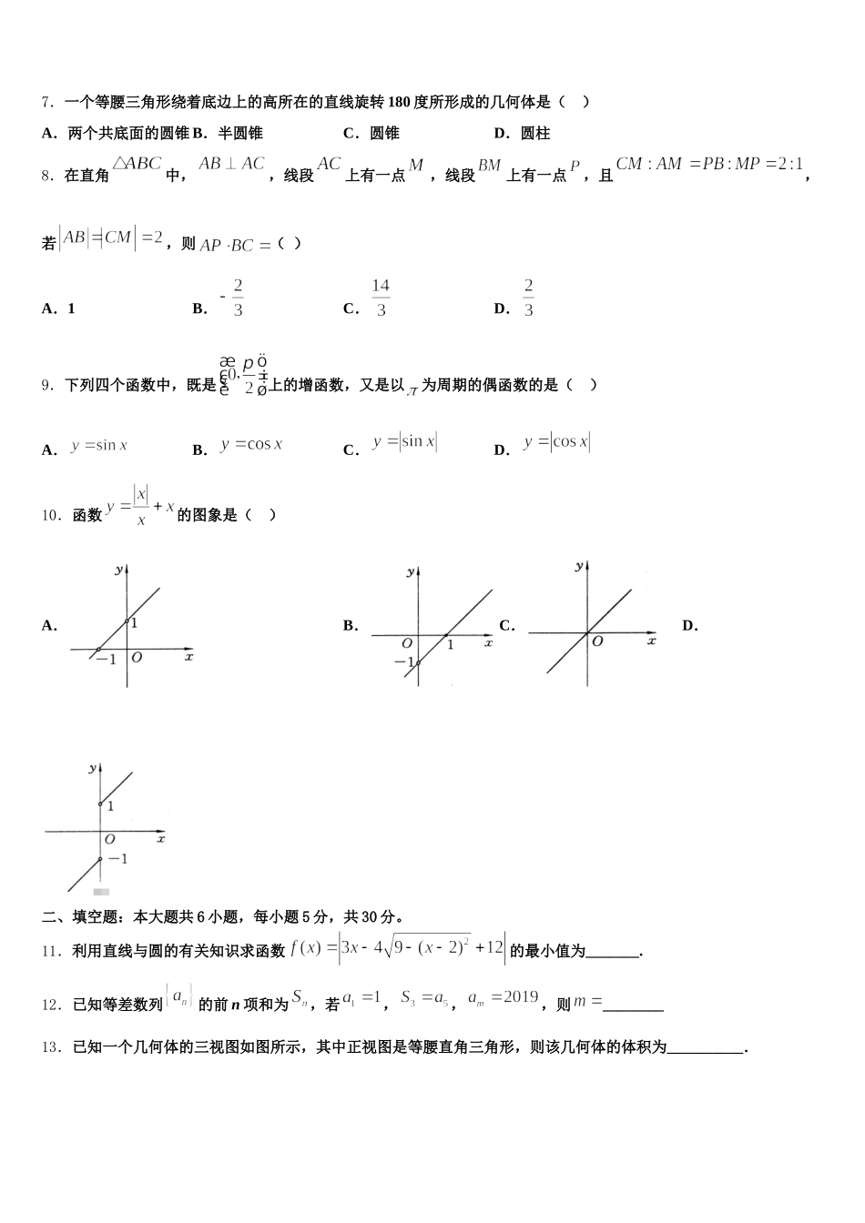 黑龙江省大庆市四中2025年数学高一下期末学业水平测试试题含解析_第2页