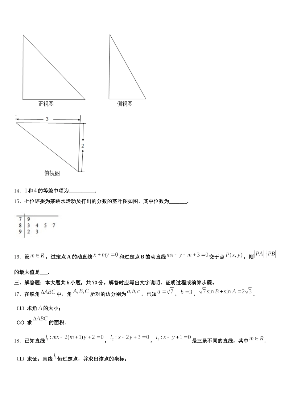 黑龙江省大庆市四中2025年数学高一下期末学业水平测试试题含解析_第3页