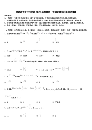黑龙江省大庆市四中2025年数学高一下期末学业水平测试试题含解析