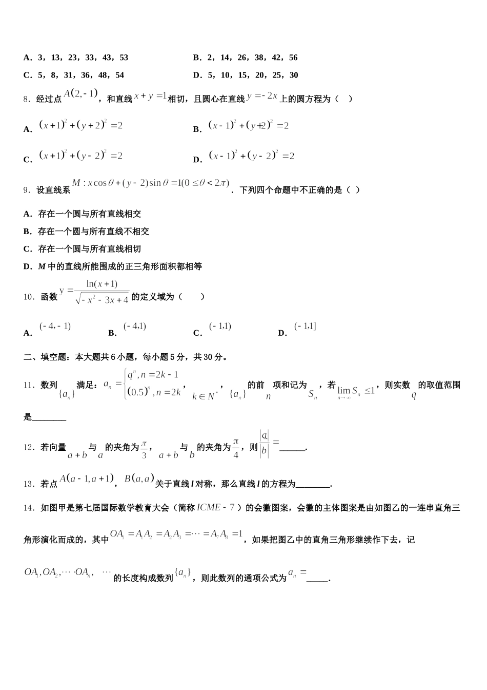 2025年黑龙江省大庆大庆十中、二中、二十三中、二十八中高一数学第二学期期末学业质量监测模拟试题含解析_第2页