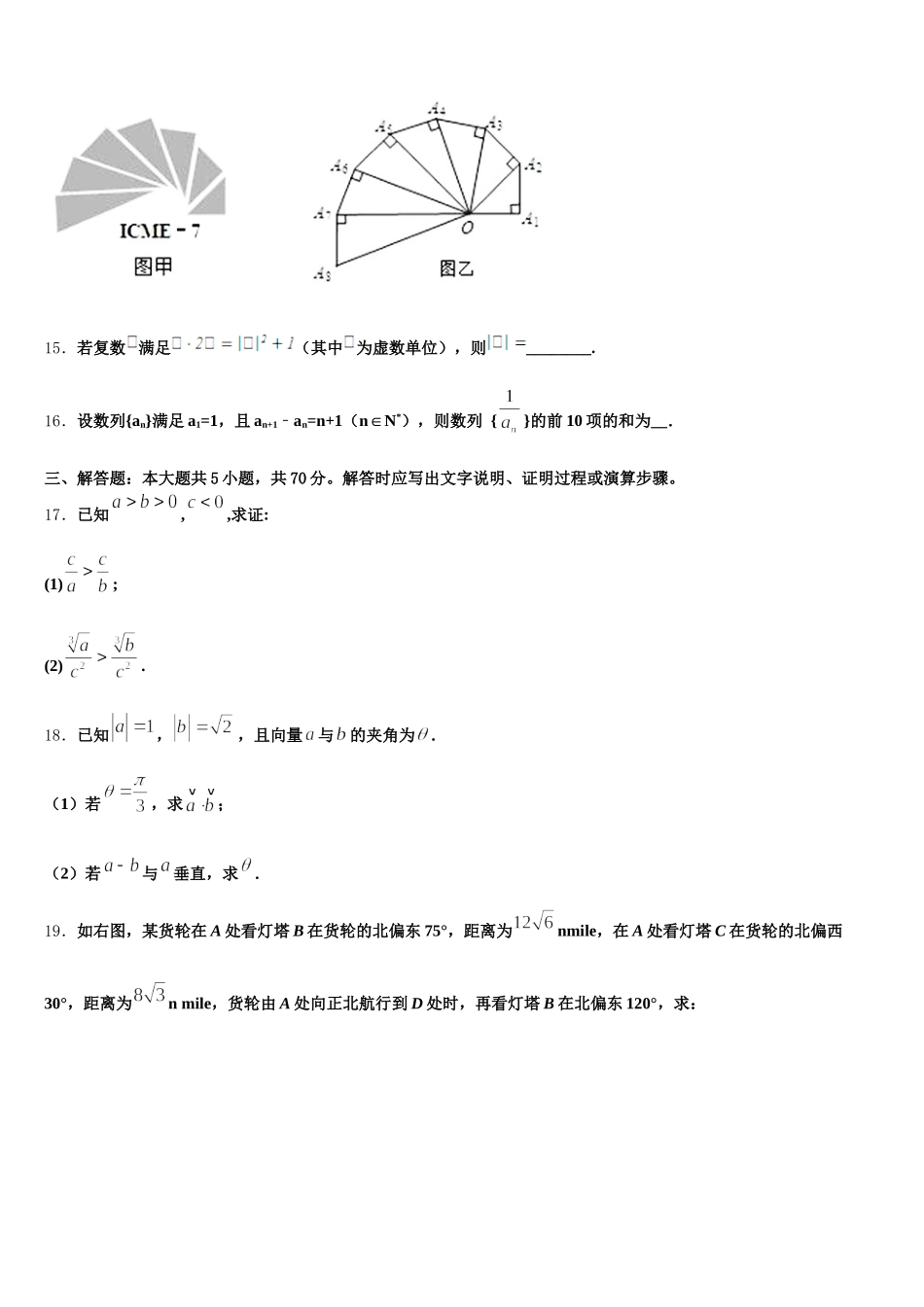 2025年黑龙江省大庆大庆十中、二中、二十三中、二十八中高一数学第二学期期末学业质量监测模拟试题含解析_第3页