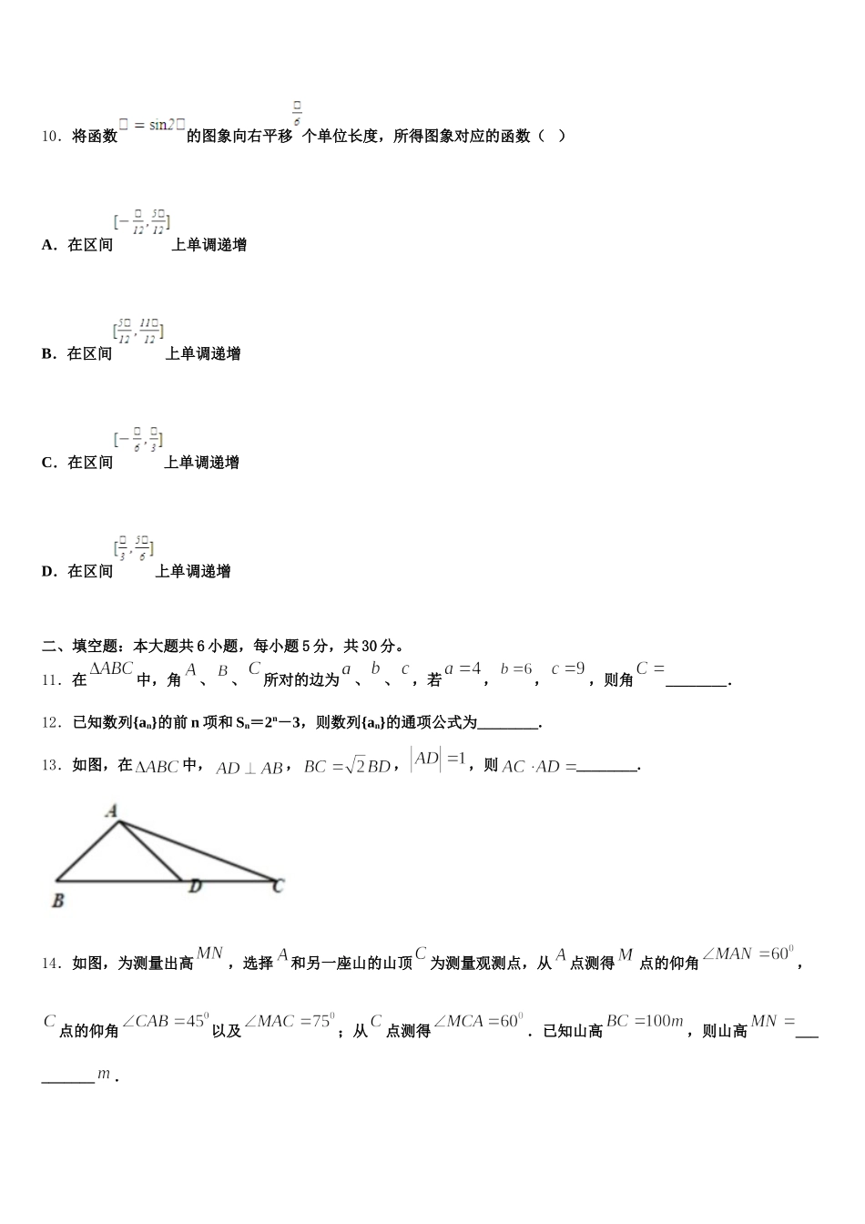 黑龙江省佳木斯市2025届高一数学第二学期期末学业质量监测试题含解析_第3页