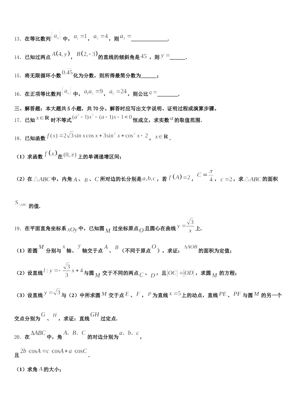 黑龙江省哈尔滨师大附中2025年数学高一下期末预测试题含解析_第3页