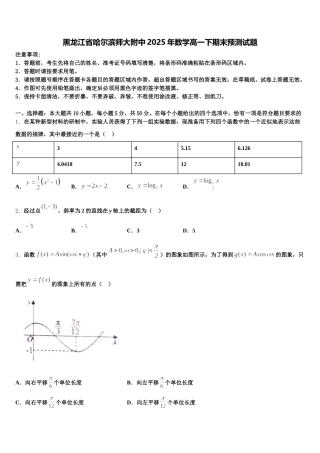 黑龙江省哈尔滨师大附中2025年数学高一下期末预测试题含解析