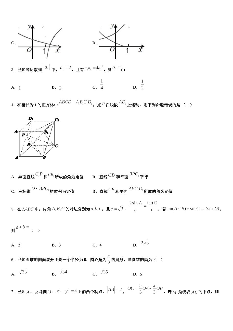黑龙江省佳木斯中学2025届高一数学第二学期期末联考试题含解析_第2页