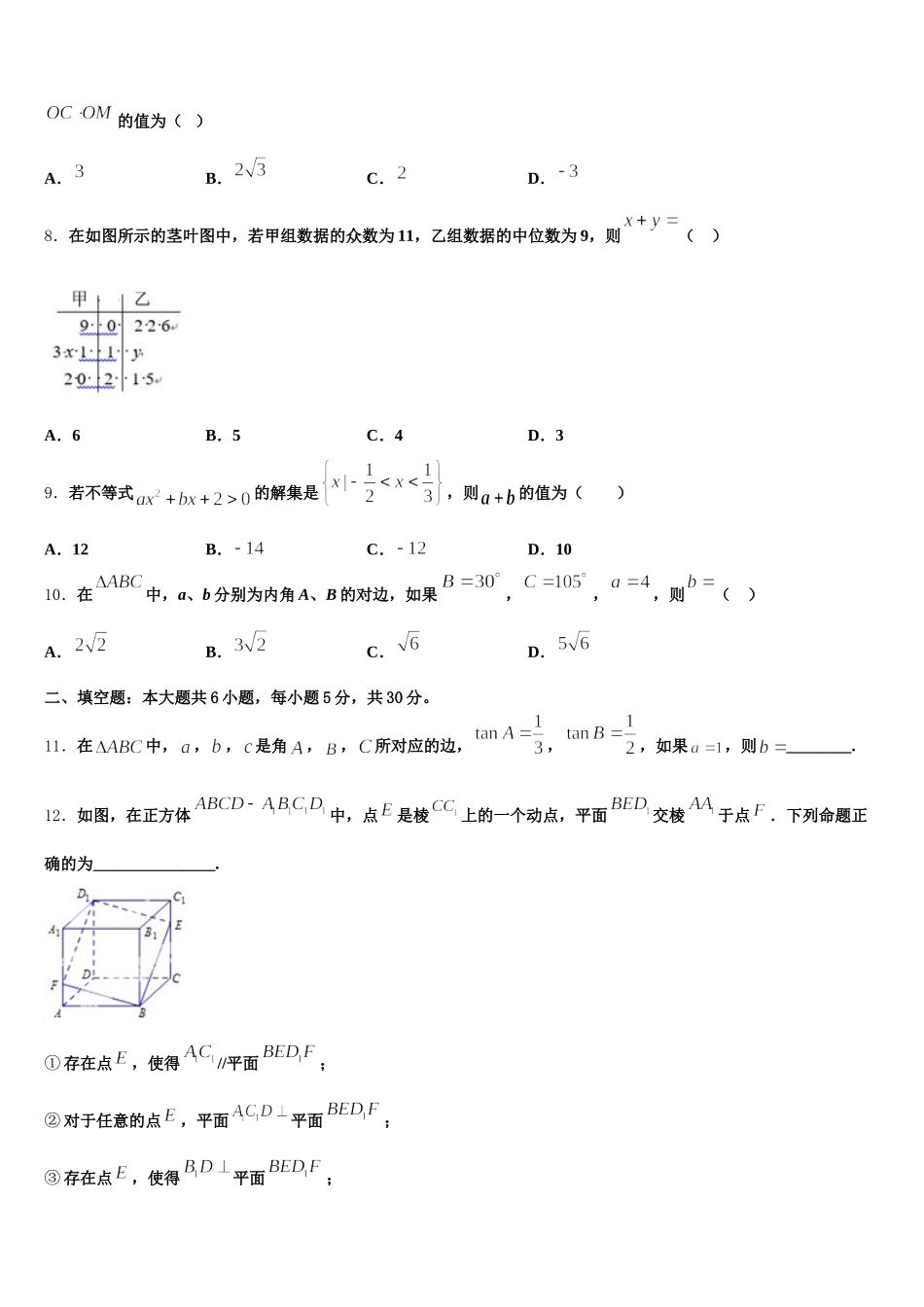 黑龙江省佳木斯中学2025届高一数学第二学期期末联考试题含解析_第3页