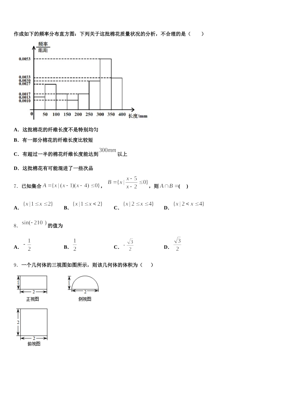 黑龙江省铁力市第一中学2024-2025学年高一数学第二学期期末复习检测试题含解析_第2页
