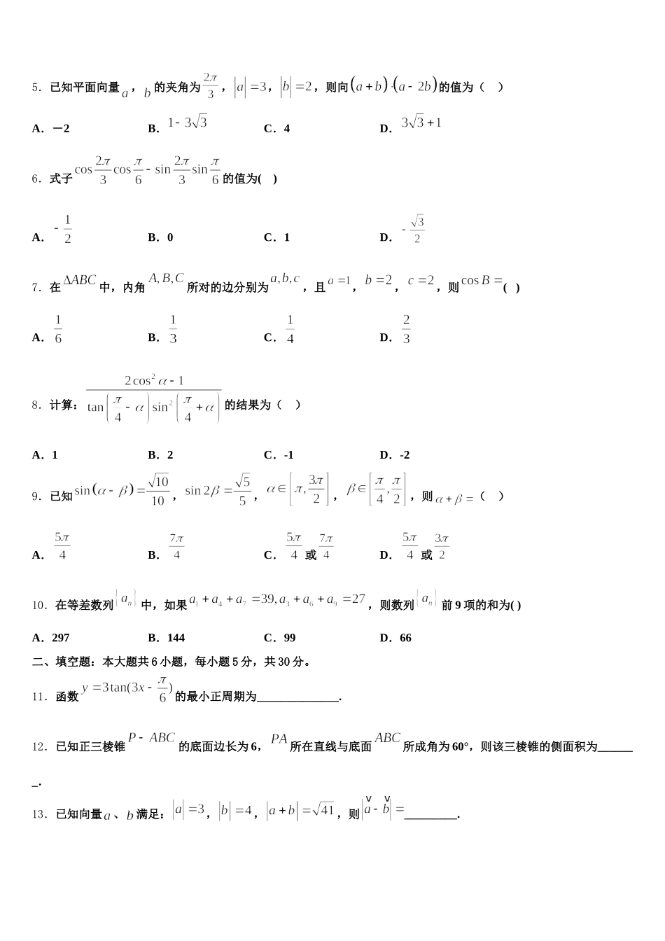 2024-2025学年佳木斯市第一中学数学高一第二学期期末教学质量检测试题含解析_第2页