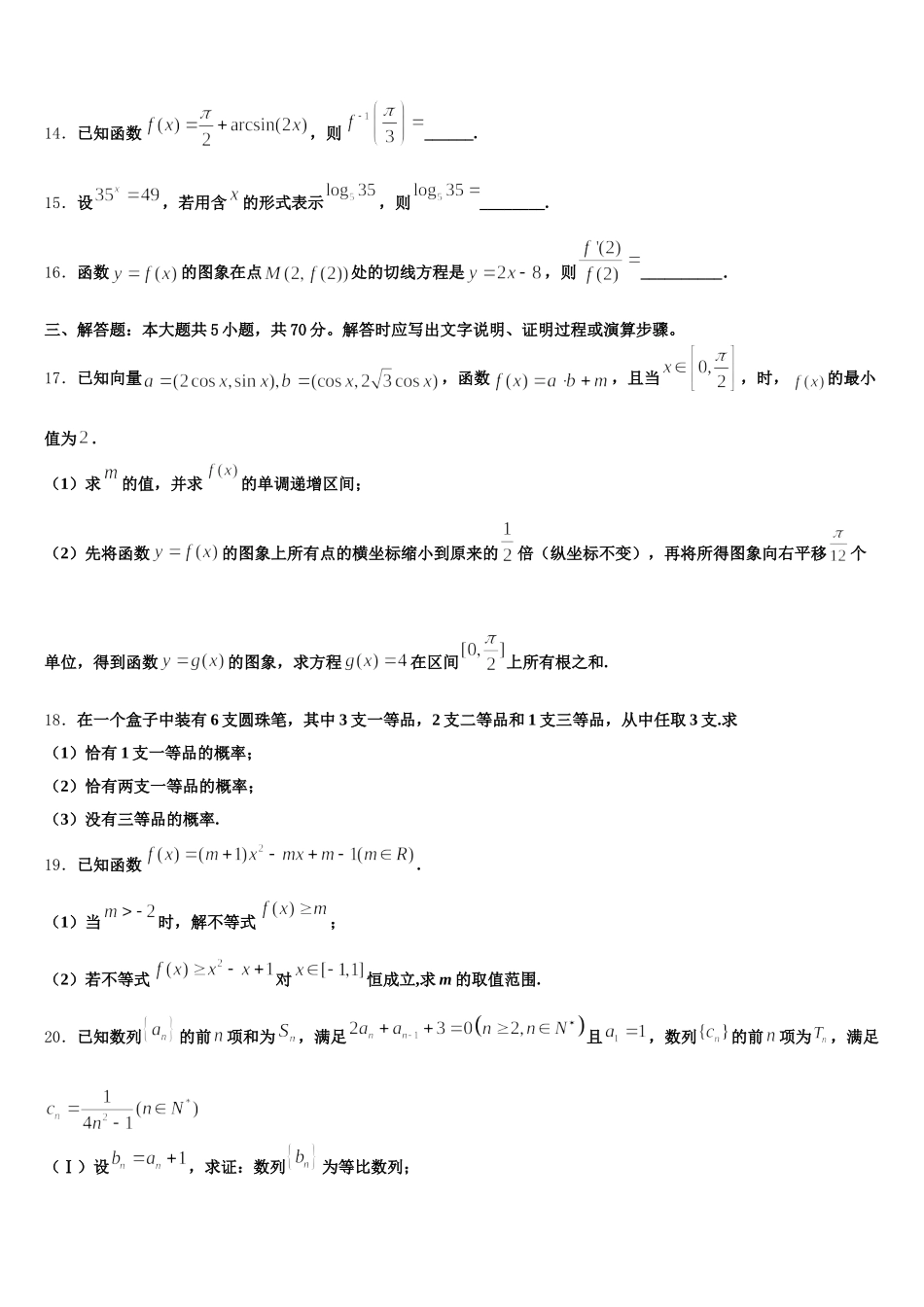 2024-2025学年佳木斯市第一中学数学高一第二学期期末教学质量检测试题含解析_第3页