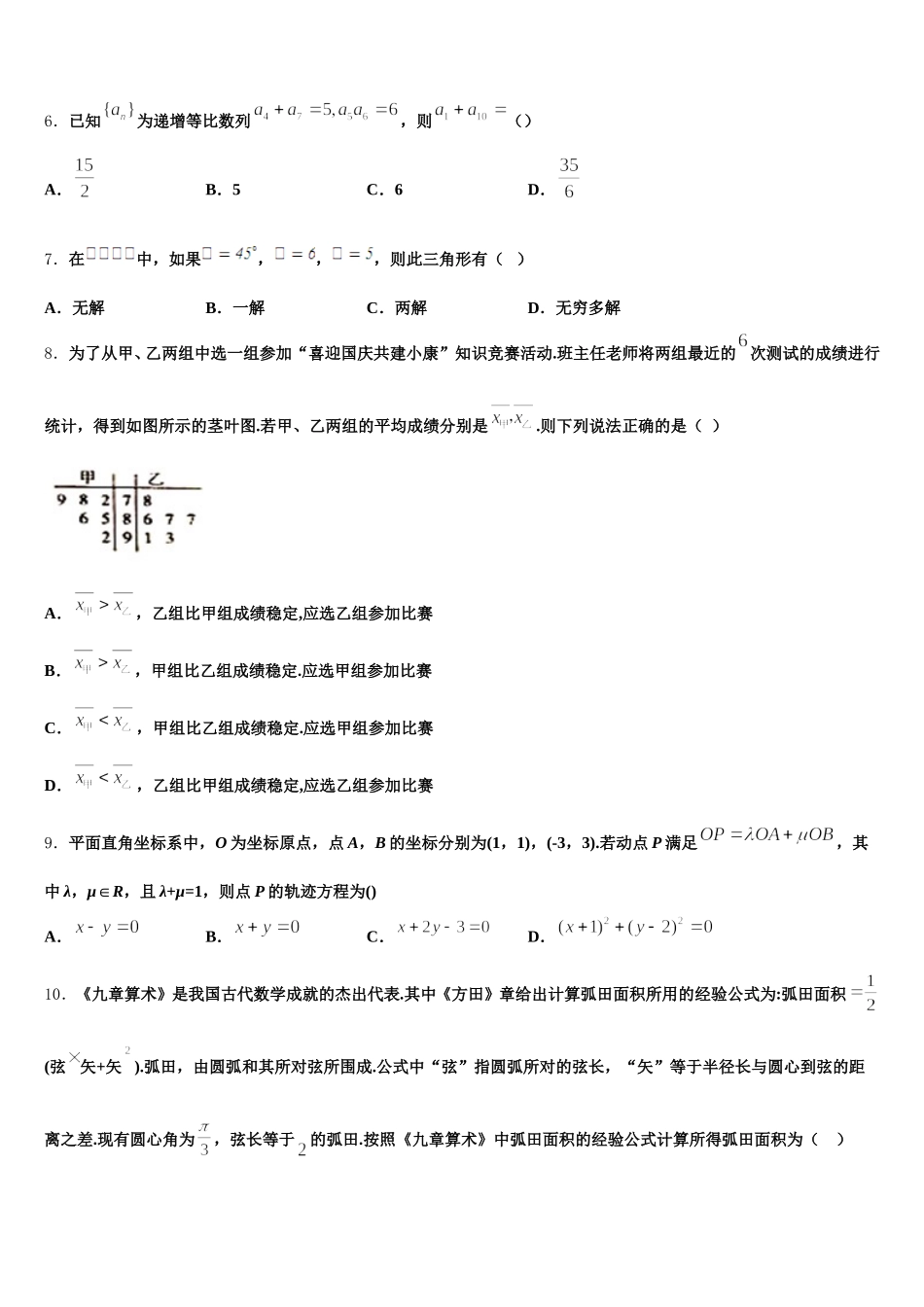2024-2025学年黑龙江省伊春市第二中学高一数学第二学期期末检测模拟试题含解析_第2页