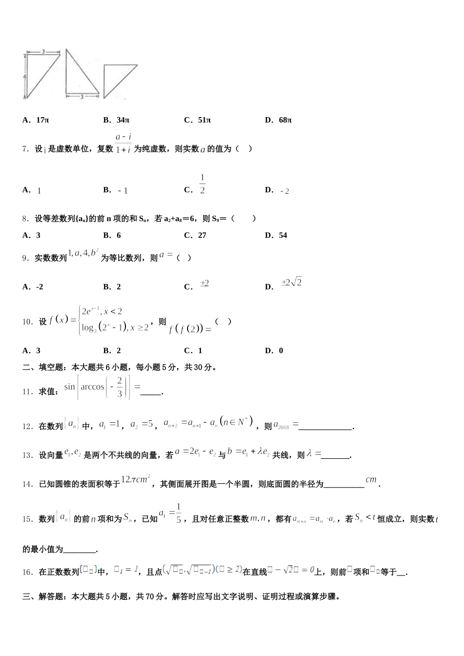 黑龙江省克东一中、克山一中等五校联考2025届数学高一第二学期期末调研试题含解析_第2页