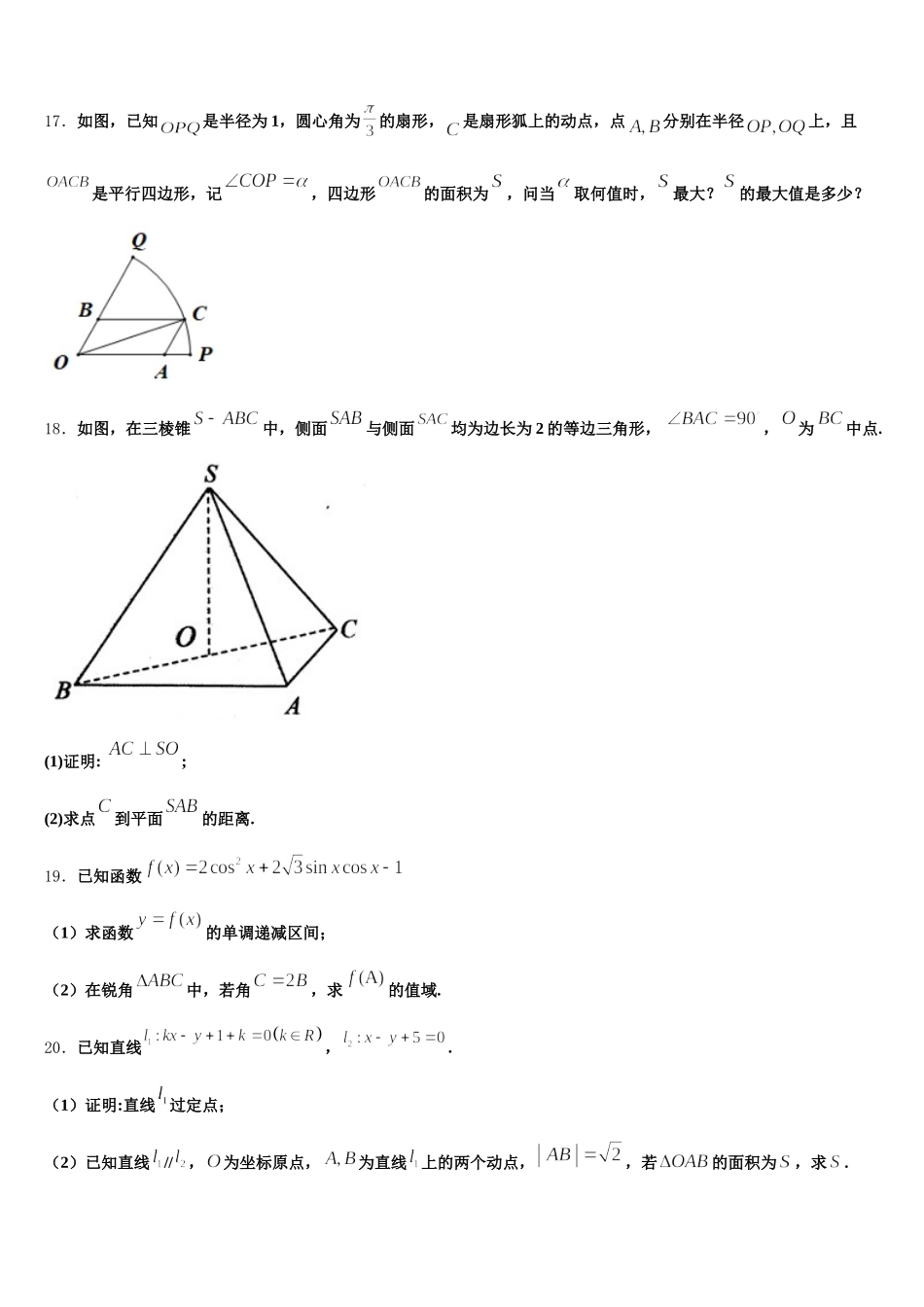 黑龙江省克东一中、克山一中等五校联考2025届数学高一第二学期期末调研试题含解析_第3页