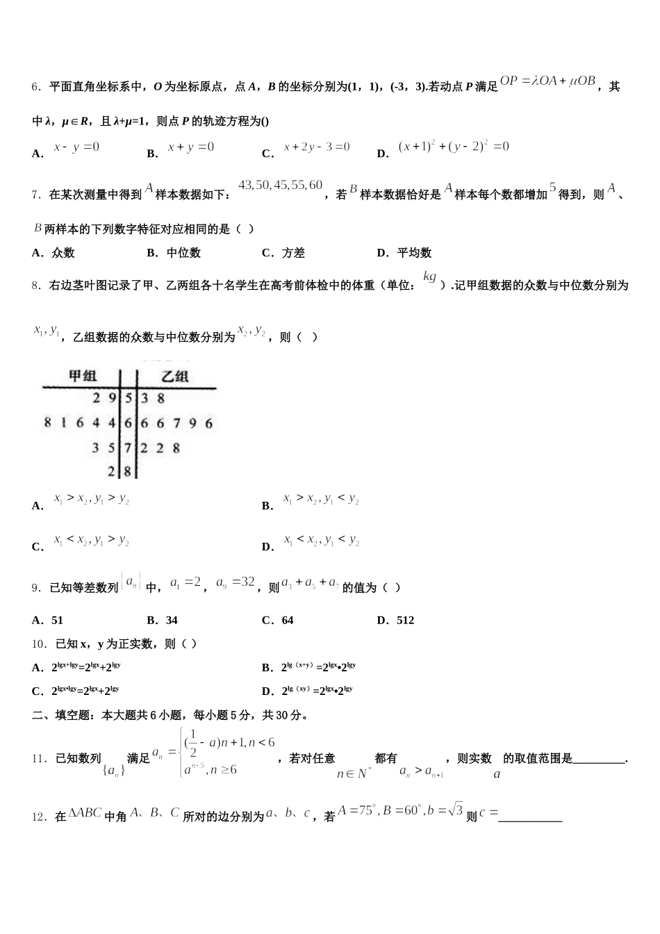 黑龙江省大兴安岭漠河县一中2024-2025学年高一下数学期末教学质量检测试题含解析_第2页