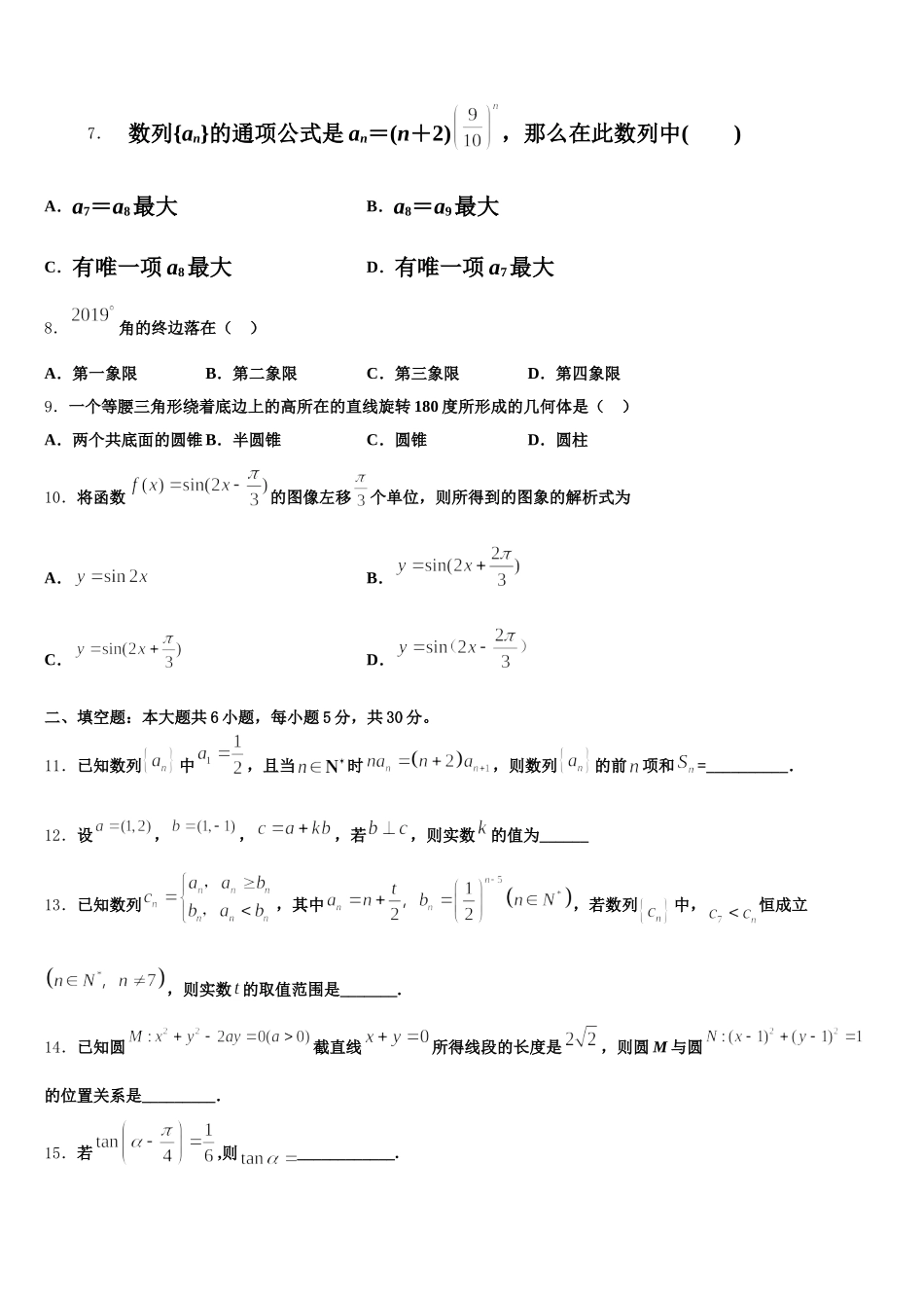 黑龙江省齐齐哈尔市八中2024-2025学年高一下数学期末统考试题含解析_第2页