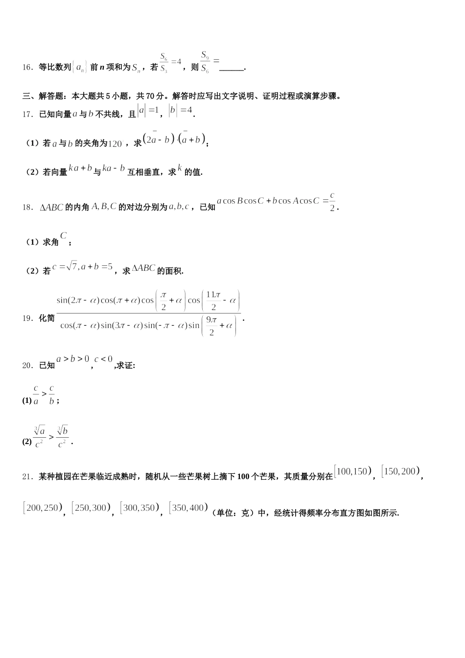 黑龙江省齐齐哈尔市八中2024-2025学年高一下数学期末统考试题含解析_第3页