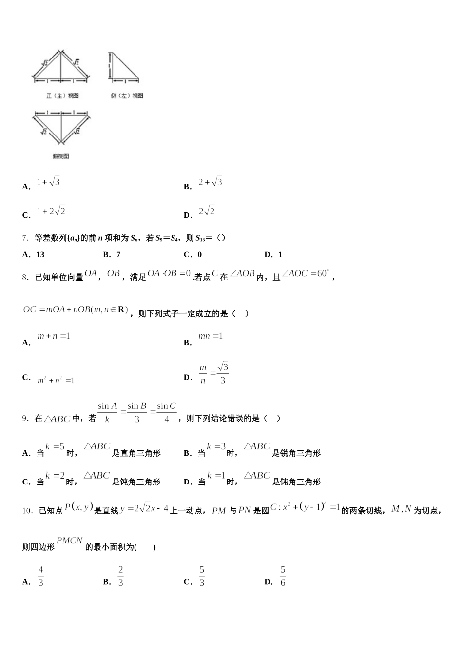 大兴安岭市重点中学2025届高一数学第二学期期末经典模拟试题含解析_第2页