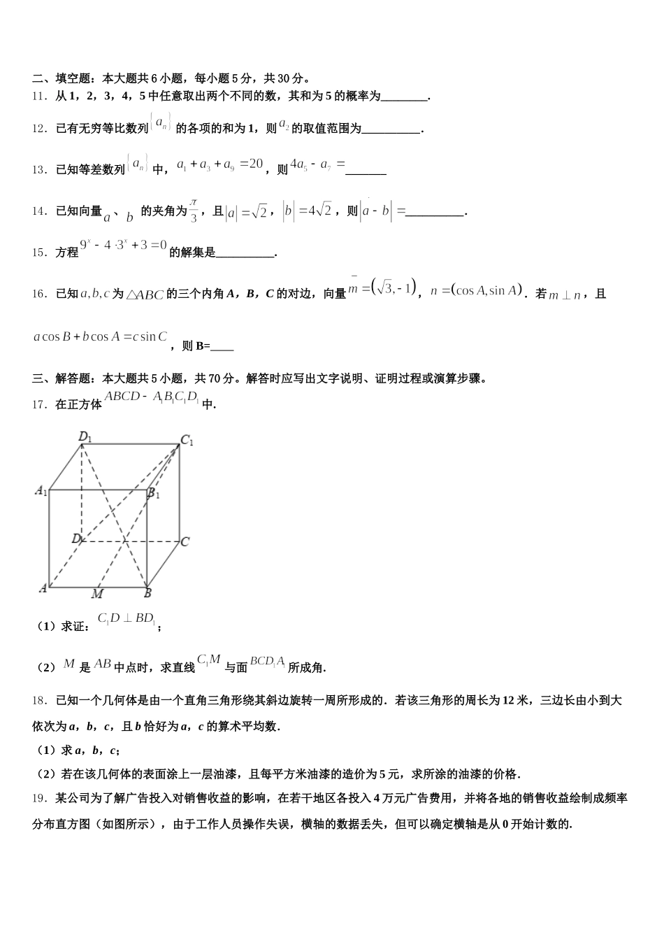 大兴安岭市重点中学2025届高一数学第二学期期末经典模拟试题含解析_第3页