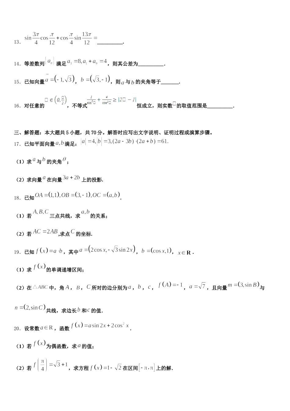 黑龙江省双鸭山市第一中学2025届高一下数学期末联考试题含解析_第3页