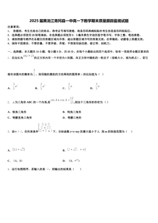 2025届黑龙江青冈县一中高一下数学期末质量跟踪监视试题含解析