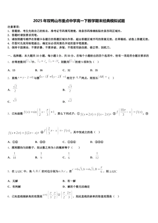 2025年双鸭山市重点中学高一下数学期末经典模拟试题含解析