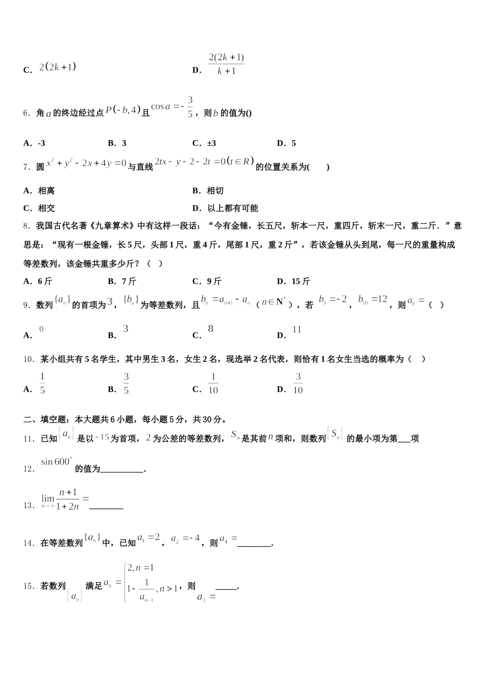 2024-2025学年黑龙江省鸡西市东方红林业局中学高一数学第二学期期末学业水平测试试题含解析_第2页