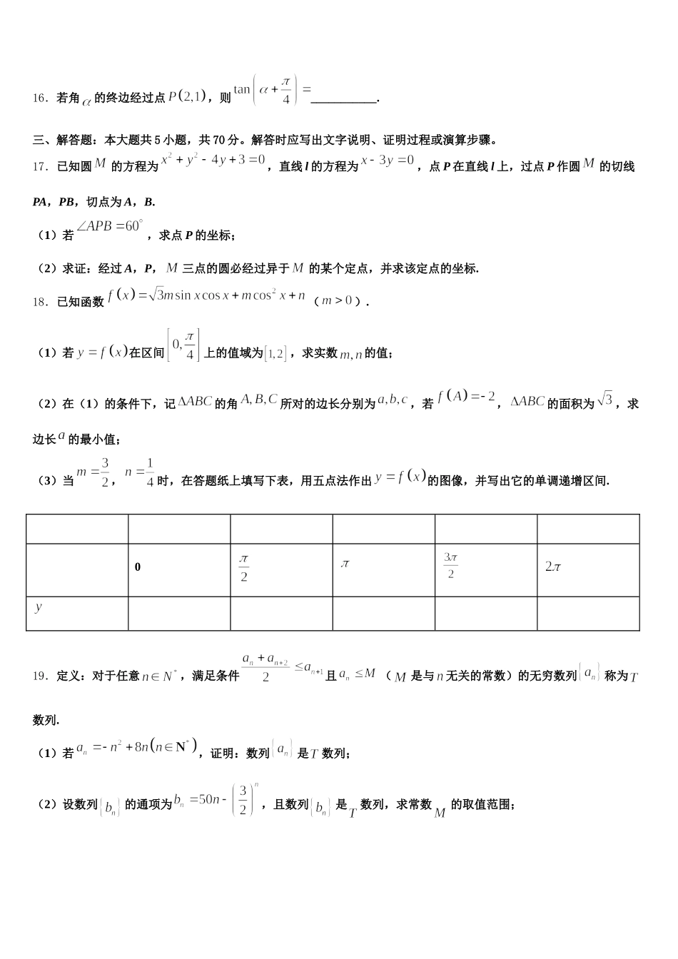 2024-2025学年黑龙江省鸡西市东方红林业局中学高一数学第二学期期末学业水平测试试题含解析_第3页
