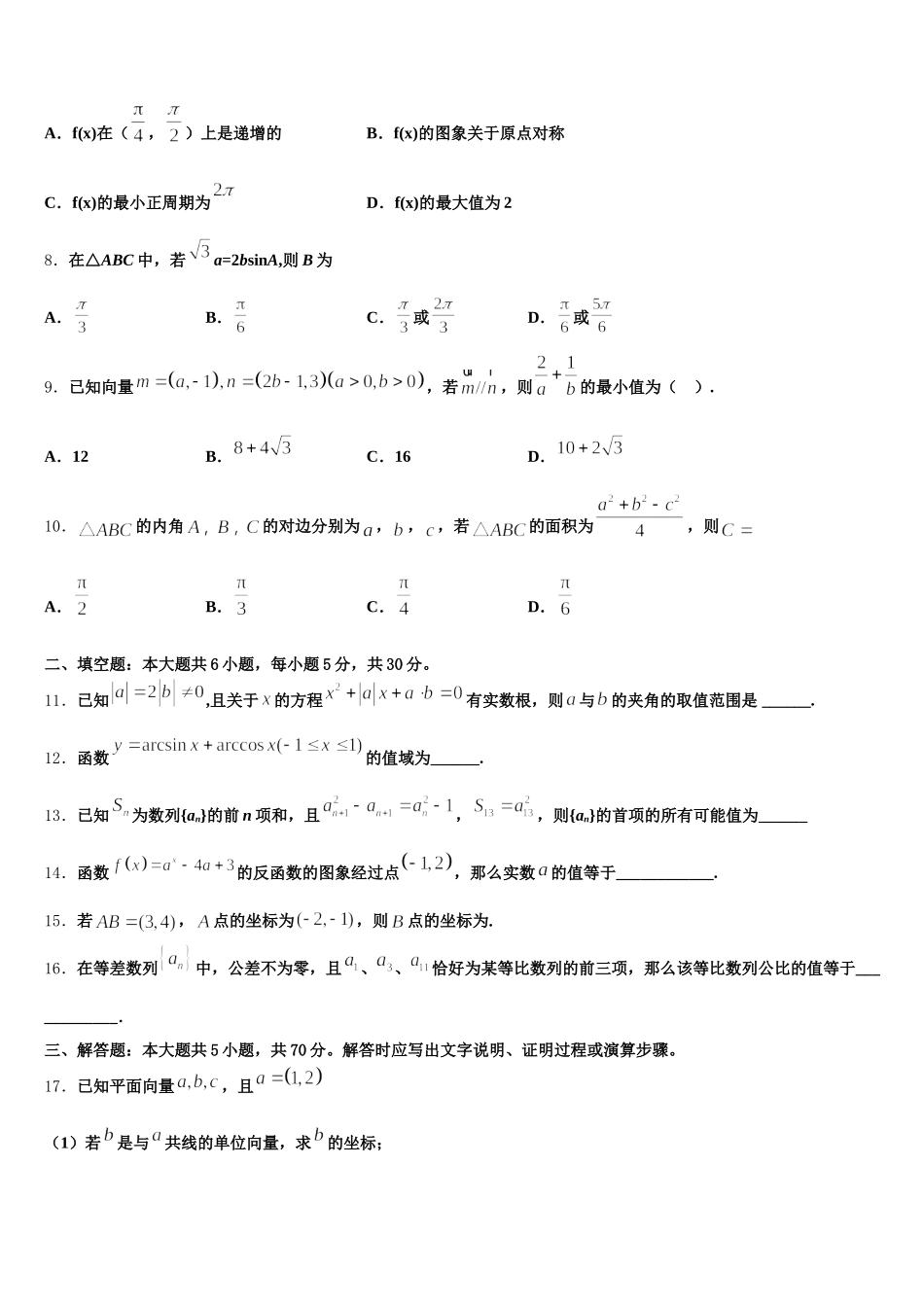 黑龙江省哈尔滨市宾县一中2025届高一下数学期末经典模拟试题含解析_第2页