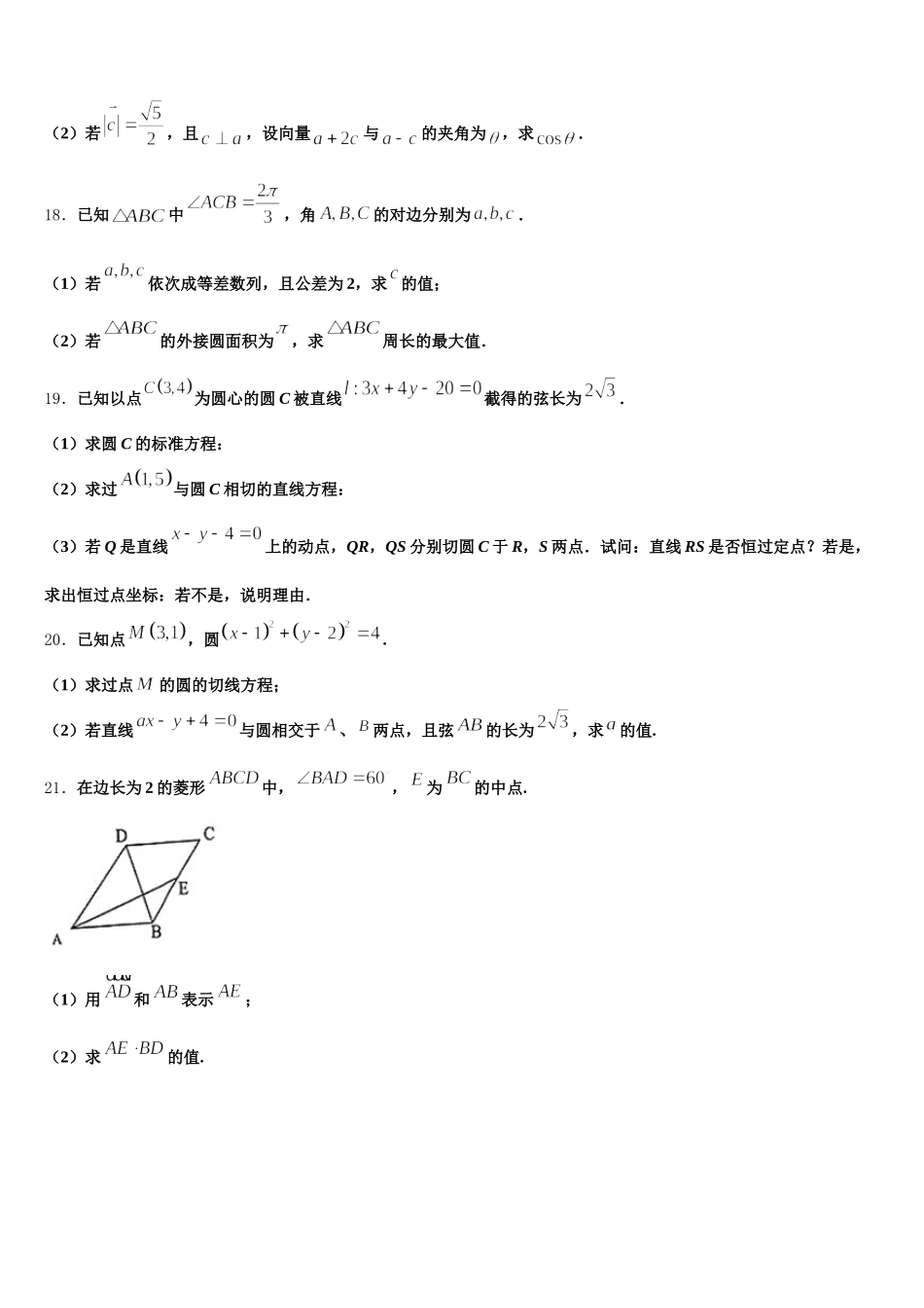 黑龙江省哈尔滨市宾县一中2025届高一下数学期末经典模拟试题含解析_第3页